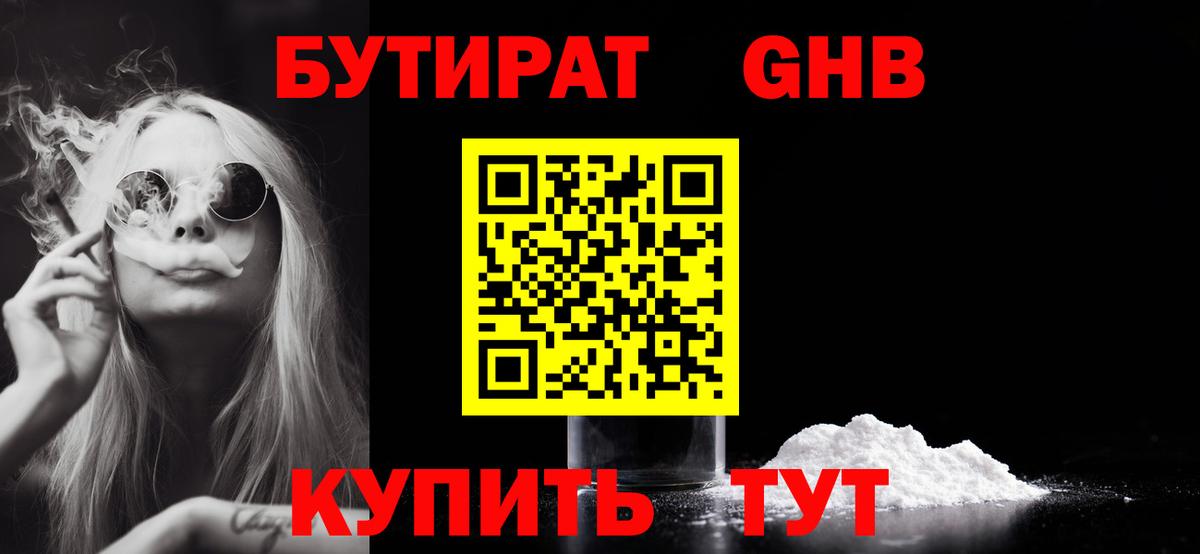 БУТИРАТ бутандиол Мценск