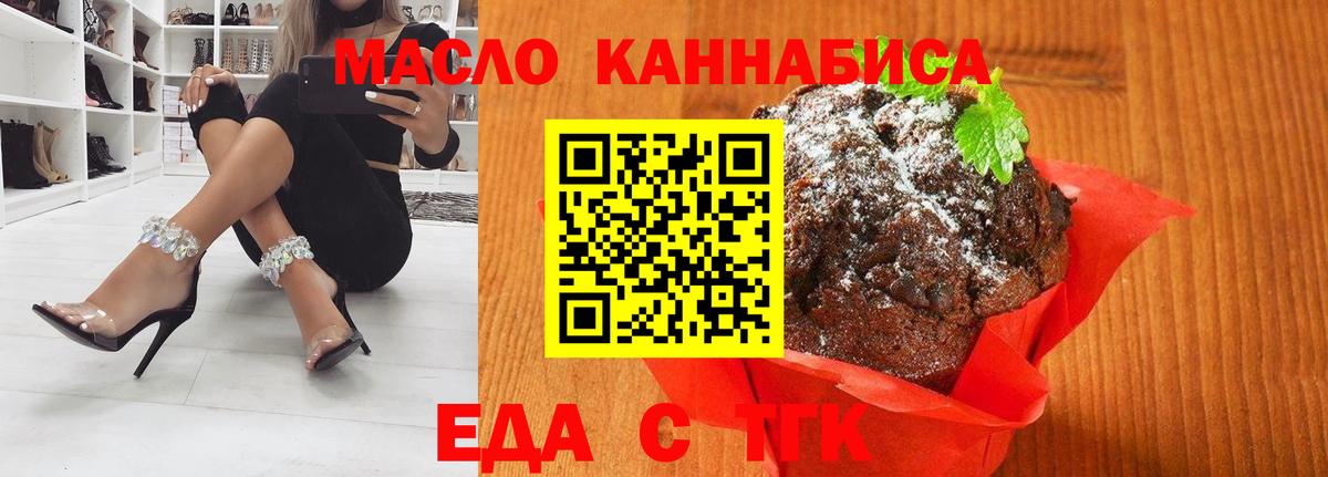 Мценск  Еда ТГК конопля  Вход с VPN 
