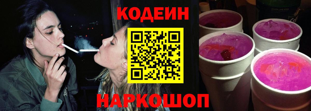 Мценск  Кодеин Purple Drank  Вход с VPN  Кодеиновый сироп Lean Purple Drank 
