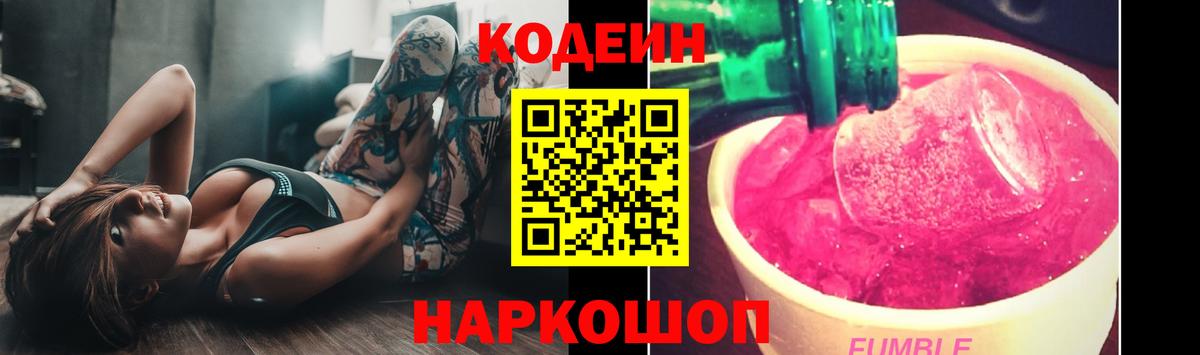 Кодеиновый сироп Lean напиток Lean (лин) Мценск