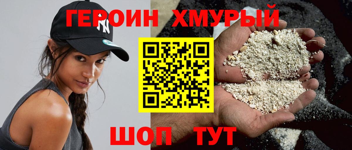 ГЕРОИН VHQ Мценск