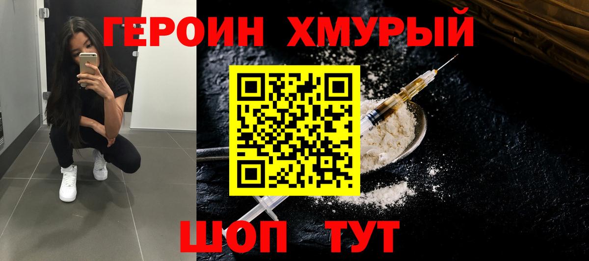 Мценск  ГЕРОИН белый  Героин  Вход с VPN 