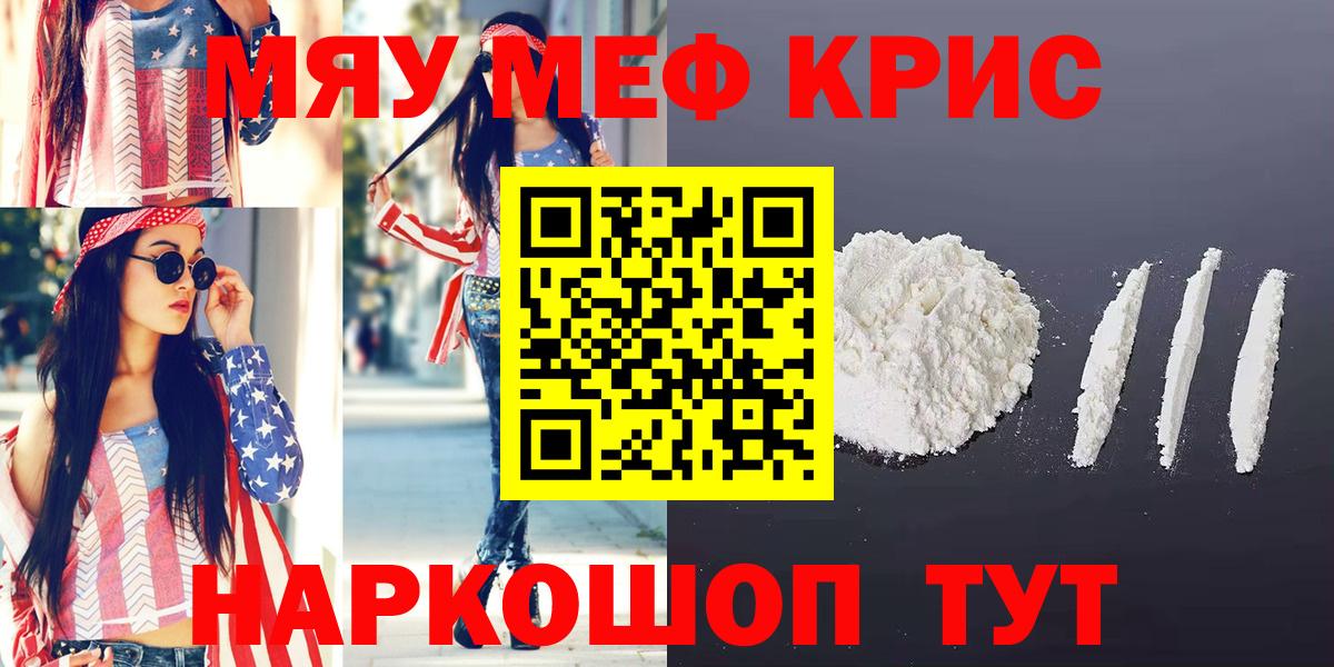 Меф mephedrone  МЯУ-МЯУ  Меф 4 MMC  Мценск  магазин продажи наркотиков  Вход с VPN 
