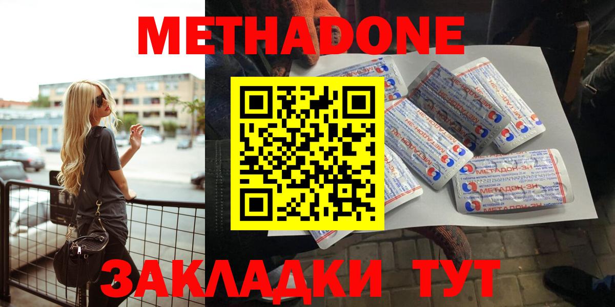 Мценск  МЕТАДОН кристалл  Вход с VPN  МЕТАДОН белоснежный 