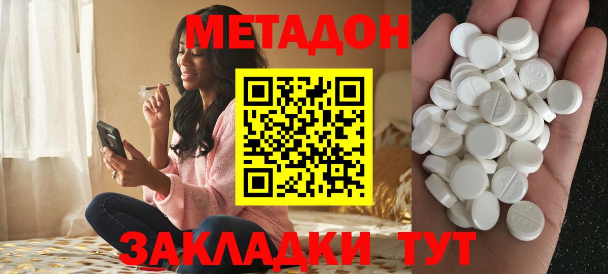 МЕТАДОН кристалл Мценск