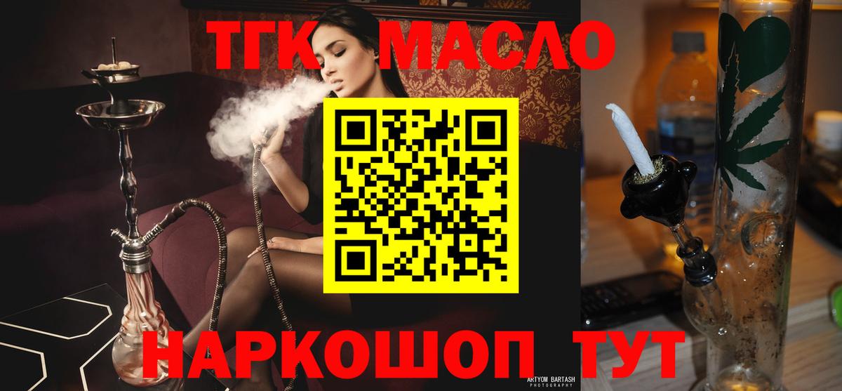 ТГК жижа  Вход с VPN  Мценск 